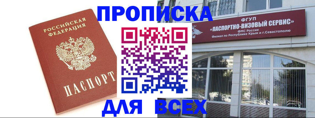 прописка ребенка в Боброве