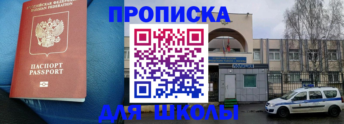 прописка 2025 в Боброве