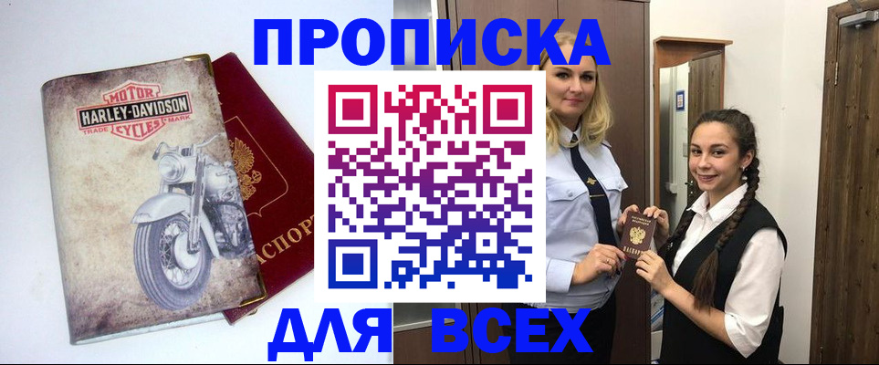 временная регистрация недорого в Боброве