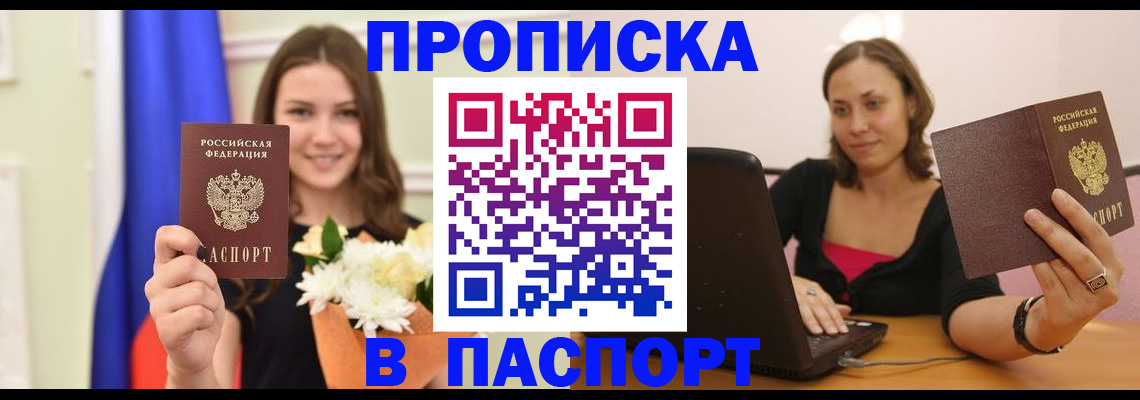 прописка для работы в Боброве